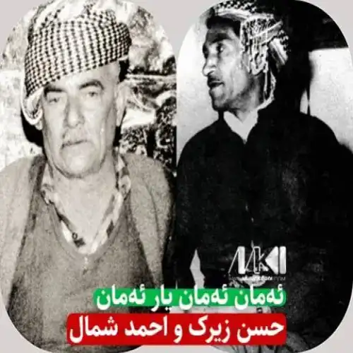 ئه‌مان ئه‌مان یار ئه‌مان
